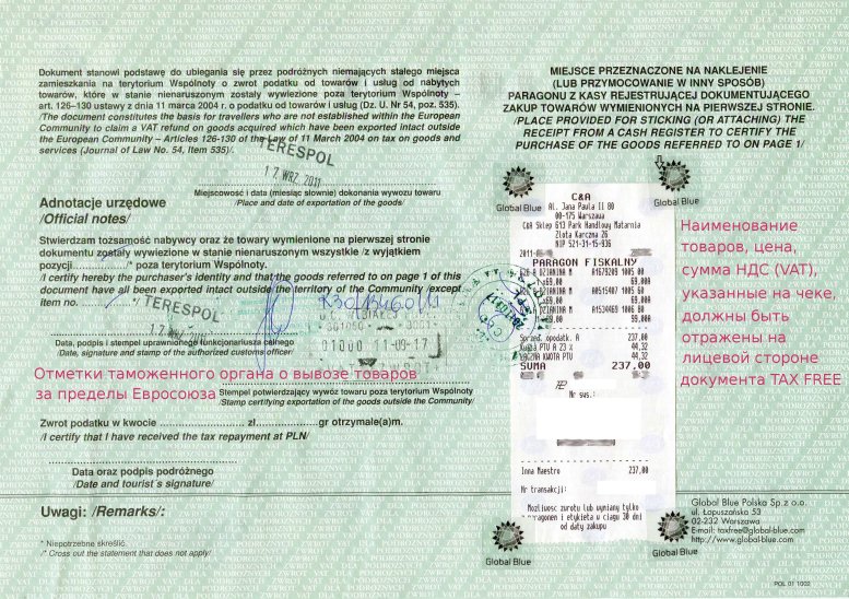 TAX FREE - ����������� ������� �� ������